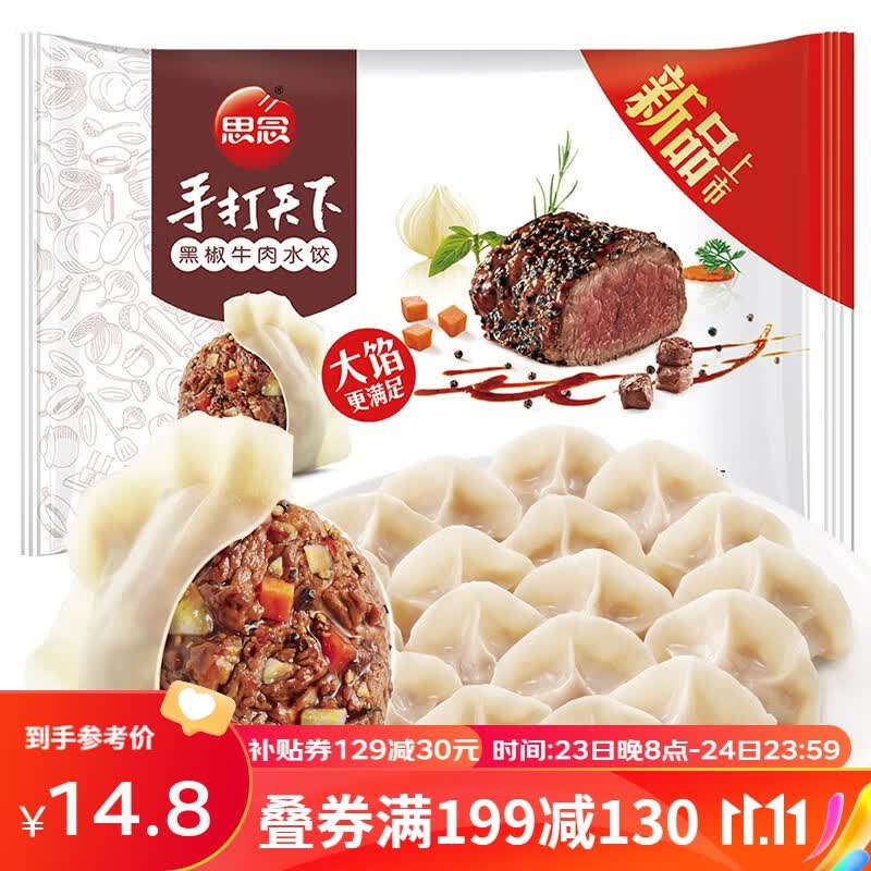 思念水饺速冻饺子手打天下牛肉水饺  生鲜速冻蒸饺煎饺早餐 黑椒牛肉怎么样,好用不?