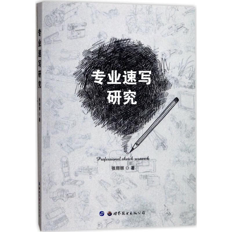 专业速查研究