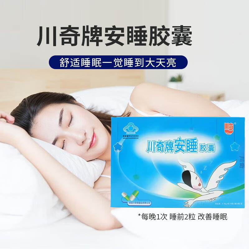 川奇牌安睡胶囊