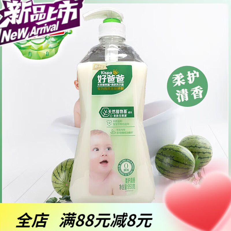 好爸爸(kispa)好爸爸洗衣液内衣清洗液柔护清香除菌内衣洗衣液 【柔护