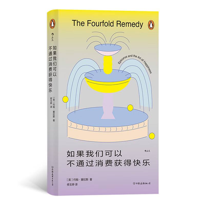 如果我们可以不通过消费获得快乐