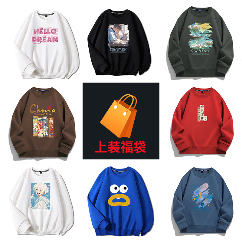 棉致森马集团棉致圆领卫衣上衣套头衫宽松无帽外套福袋颜色图案随机发 卫衣随机（非质量问题不退换） 2XL属于什么档次？