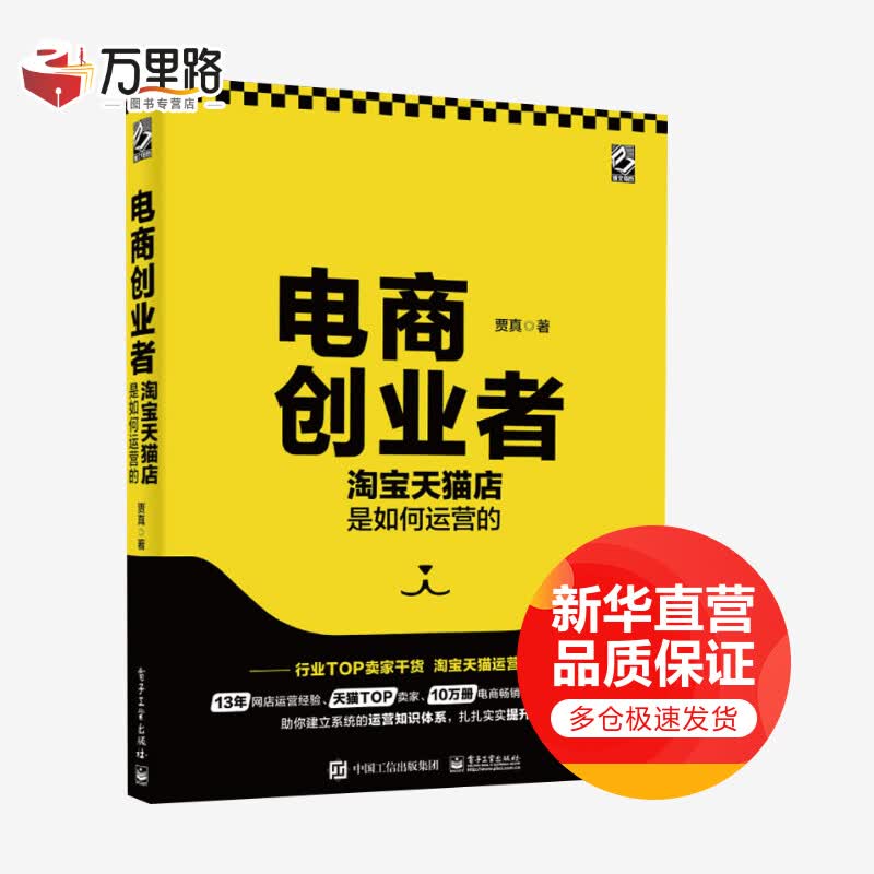 电商创业者 淘宝天猫店是如何运营的