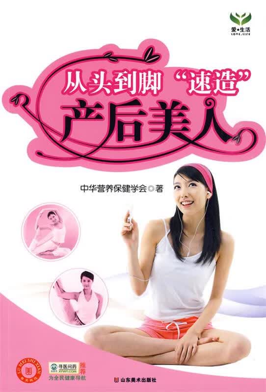 从头到脚“速造”产后美人