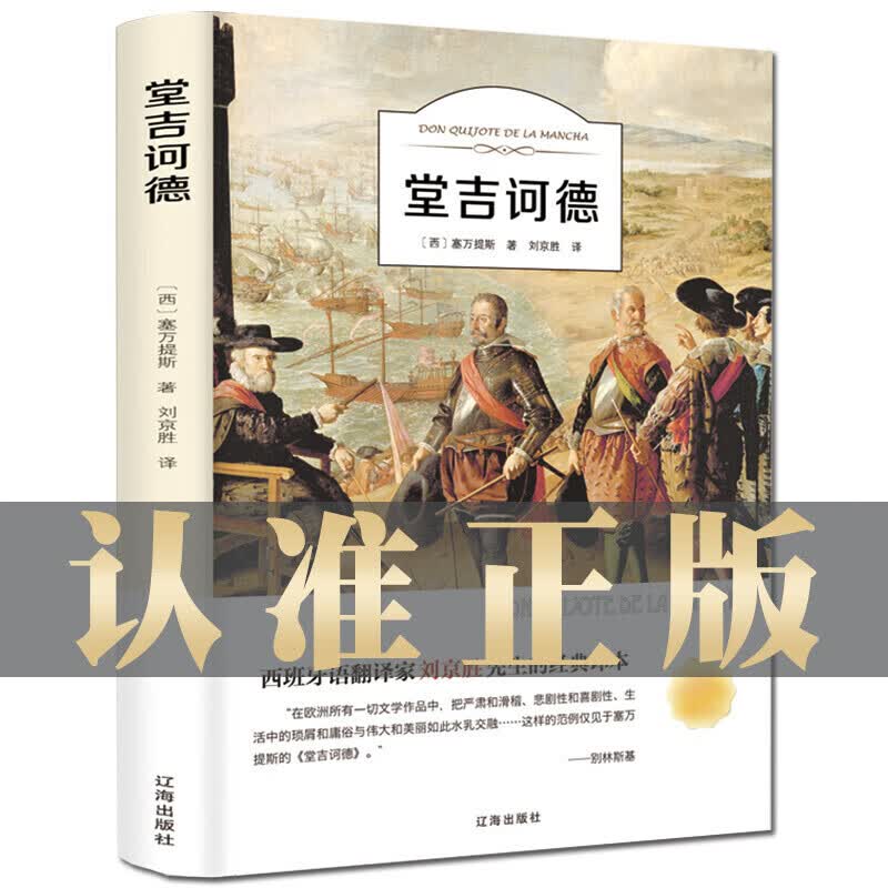 经典常谈全集国学经典 朱自清正版原著 经典名作 八年级下册语文阅读推荐名著导读课外书 中小学生课外阅读书籍朱自清随笔散文全集 堂吉诃德