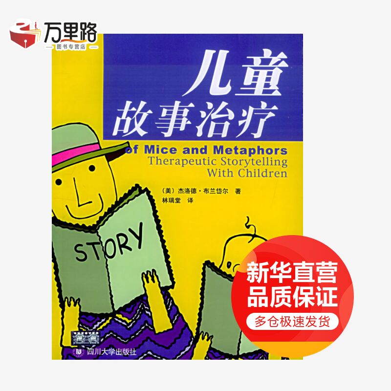 儿童故事治疗