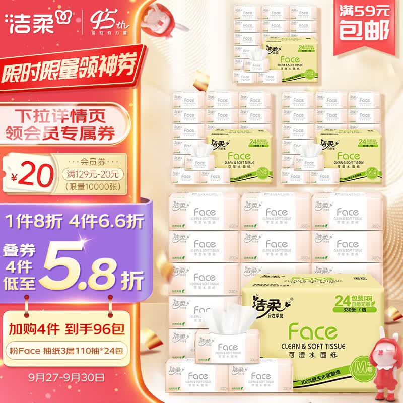 洁柔抽纸 柔韧3层110抽面巾纸*24包 粉Face (可湿水面纸 330张每包)属于什么档次？