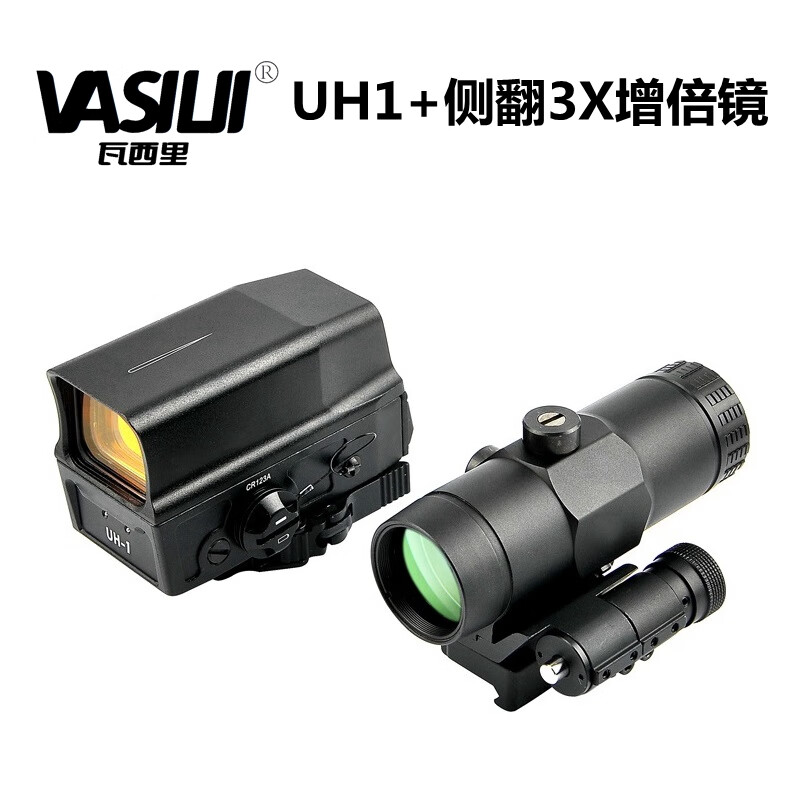 瓦西里（VASILII）UH-1全息虹膜高透内反射瞄准镜+3x增倍镜快拆导轨吃鸡红点瞄准器 黑色