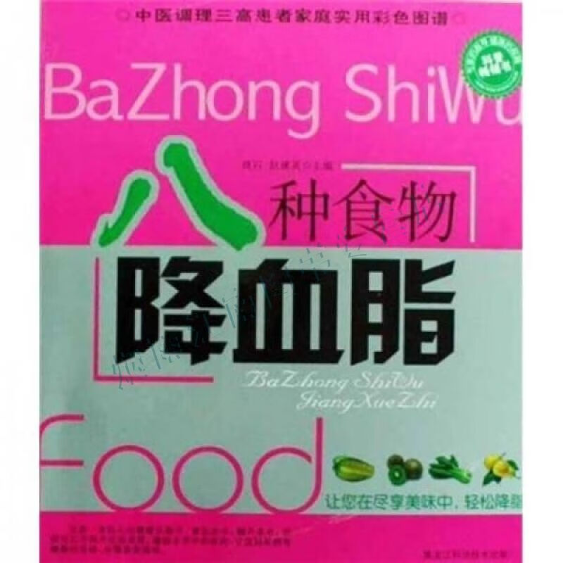 八种食物降血脂【上新】