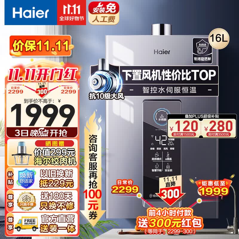 海尔（Haier）燃气热水器天然气水伺服恒温强排式高楼层家用洗澡即热净水洗密闭稳燃舱FA320 海尔K系列 以旧换新 16升【K系列高性价比款】下置风机怎么看?