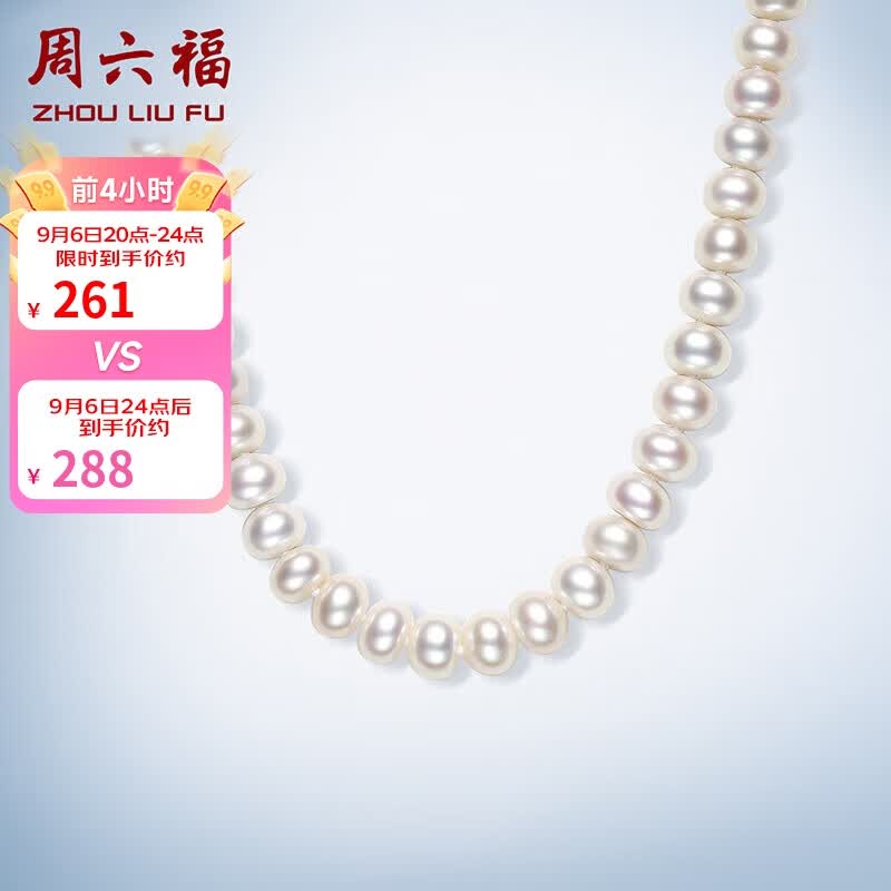 周六福珠宝 S925银扣淡水珍珠项链女妈妈生日礼物 约45cm 怎么样,好用不?