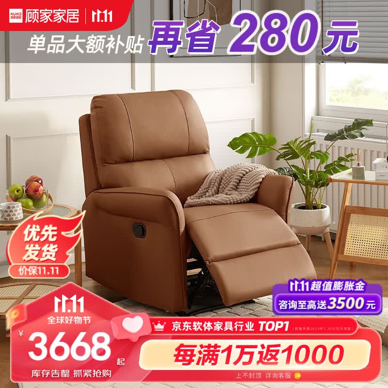 顾家家居意式轻奢客厅阳台手动功能单椅头层牛皮可躺单人沙发A068 30天发货【秋实橙】单人位手动怎么看?