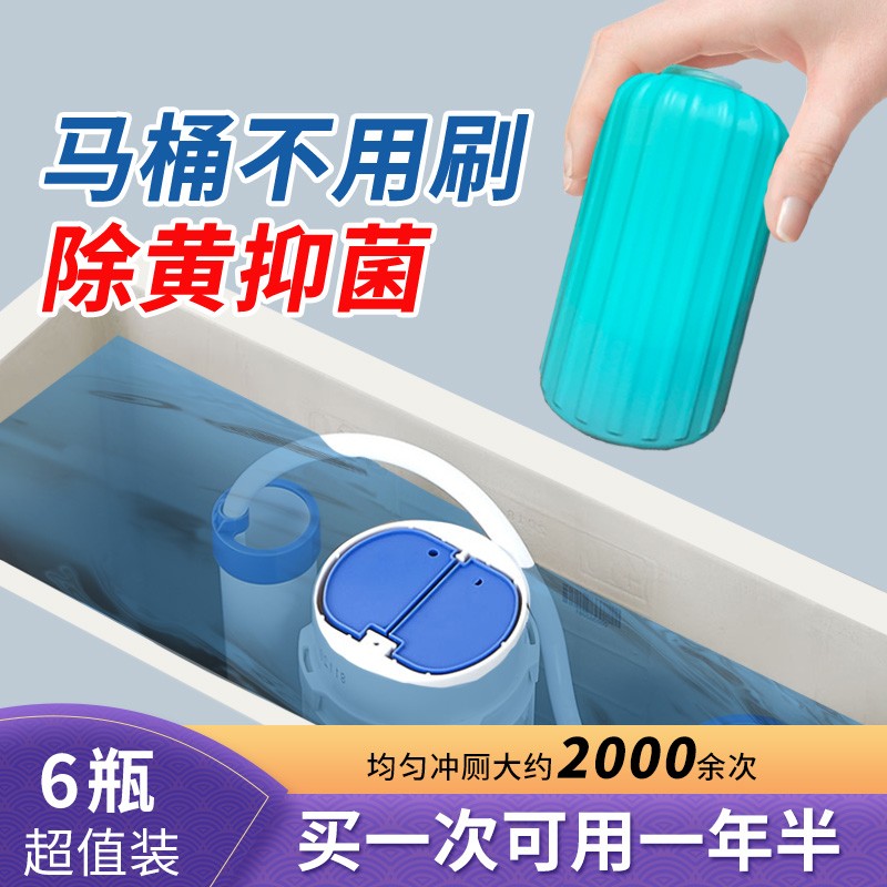 米斯特林 洁厕灵蓝泡泡250g*6马桶清洁剂厕所除臭除垢去异味魔盒抑菌除臭 魔瓶洁厕液