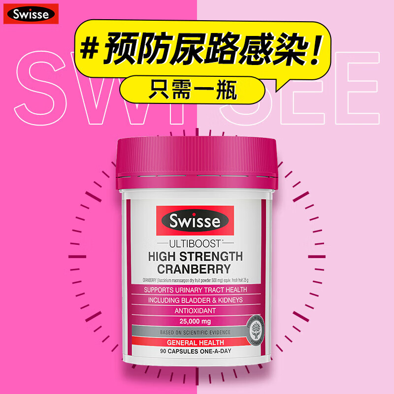 Swisse斯维诗高浓度蔓越莓胶囊25000mg呵护女性健康蔓越莓精华呵 sw蔓越莓90粒