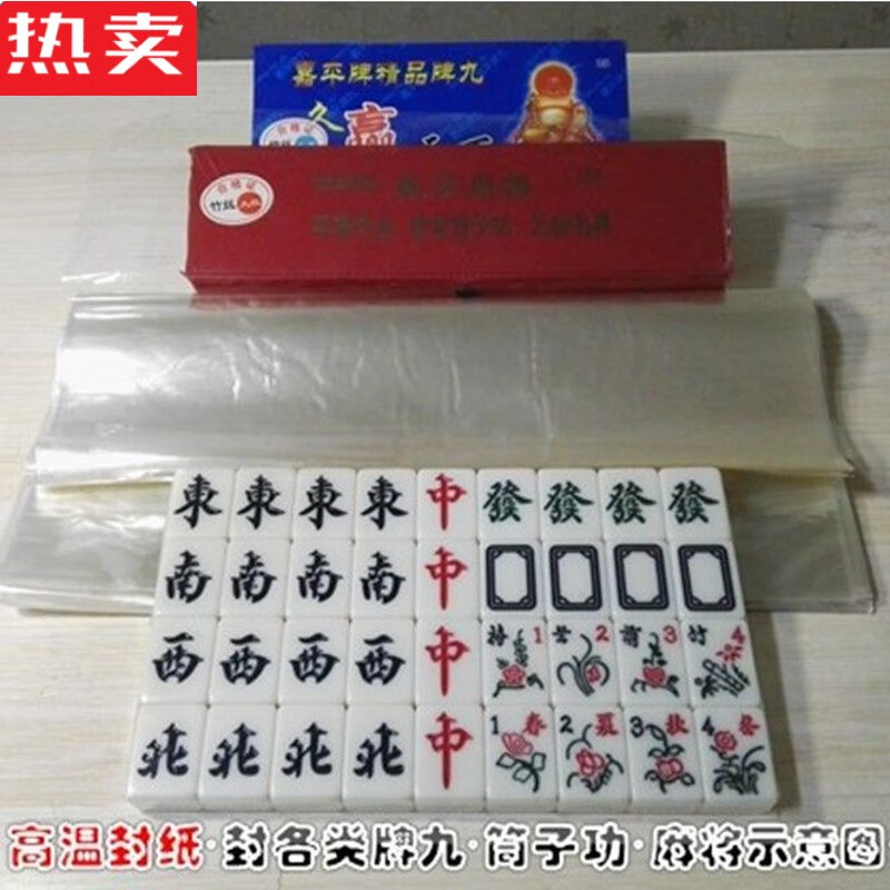 博澳维透明包装膜包大小麻将筒子功九二八杠包装纸高温纸透明玻璃纸