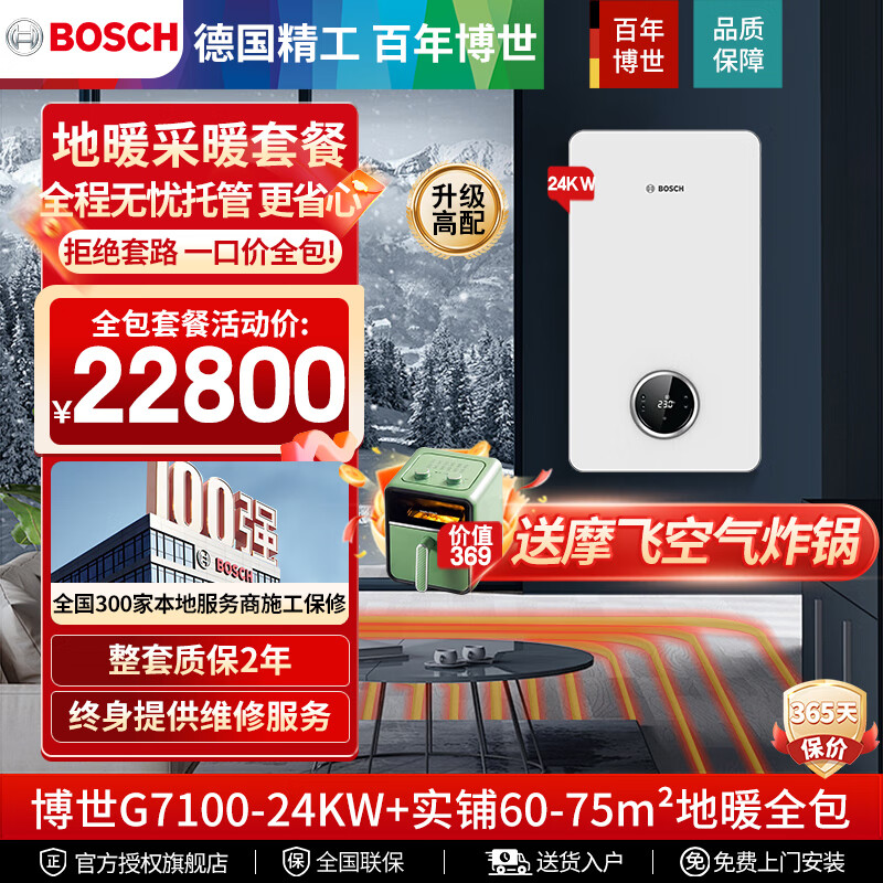 �����ڹ�¯��ů������Ȼ����ůɢ��Ƭˮů���Ʊڹ�ʽȫ�׹�ůϵͳÿƽ�� G7100-24KW�ڹ�¯+ʵ��60-75ƽ����ů