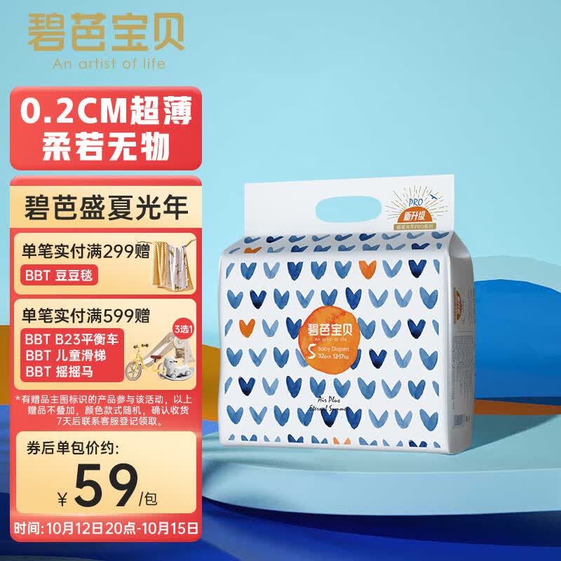 碧芭宝贝盛夏光年纸尿裤XL码32片(12-17kg) 尿不湿 超薄透气 干爽加大号怎么看?