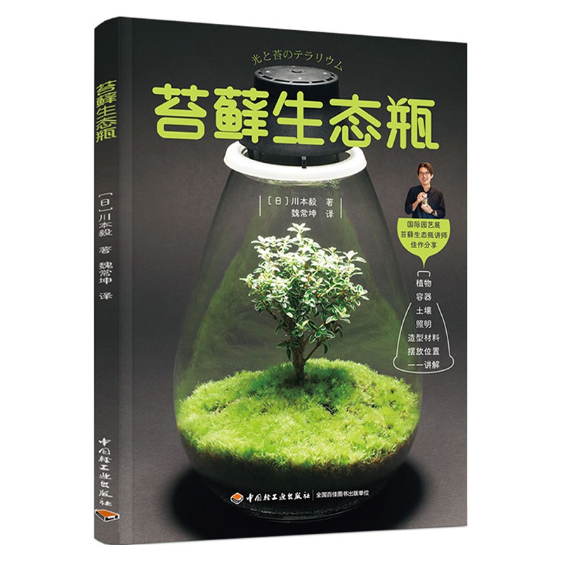 苔藓生态瓶使用感如何?