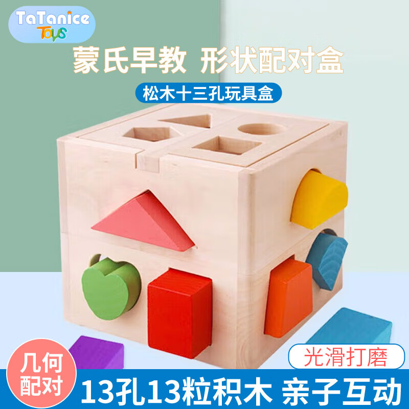 TaTanice蒙氏早教形状配对盒玩具儿童几何图形拼图1-3岁六一儿童节礼物
