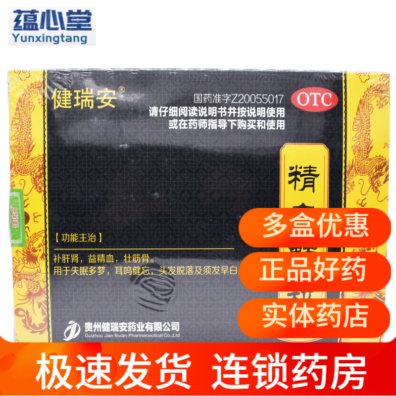 健瑞安 精乌颗粒 60袋 1盒