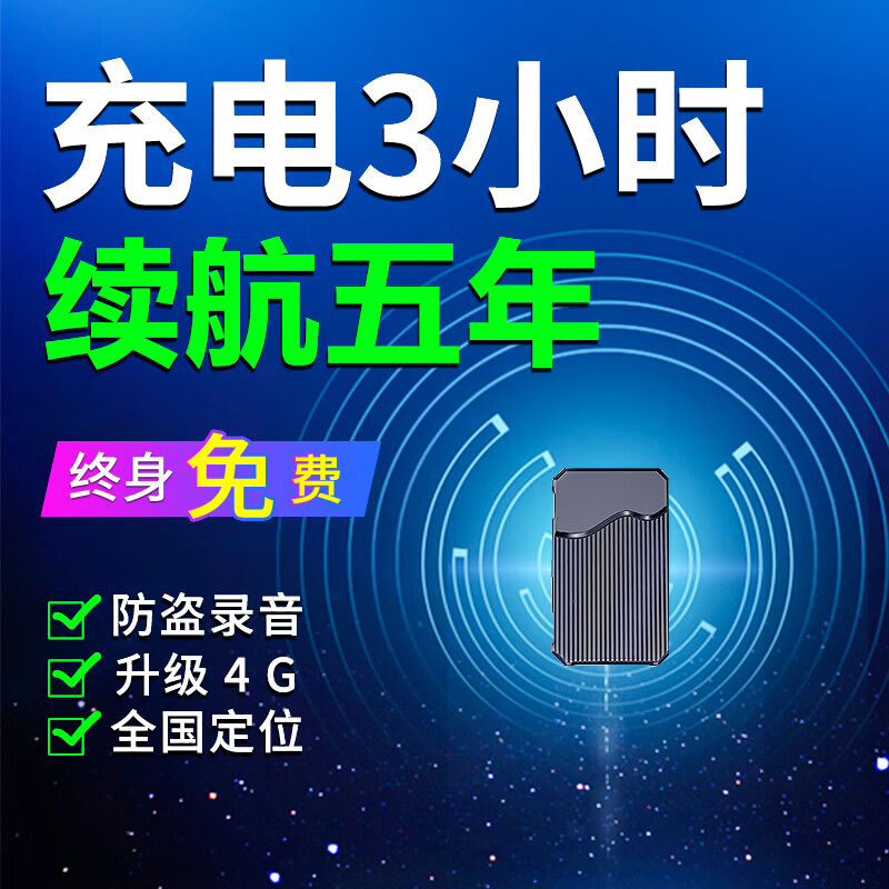 欧创gps定位器追踪器车载汽车定位防盗录音gps跟踪器属于什么档次？