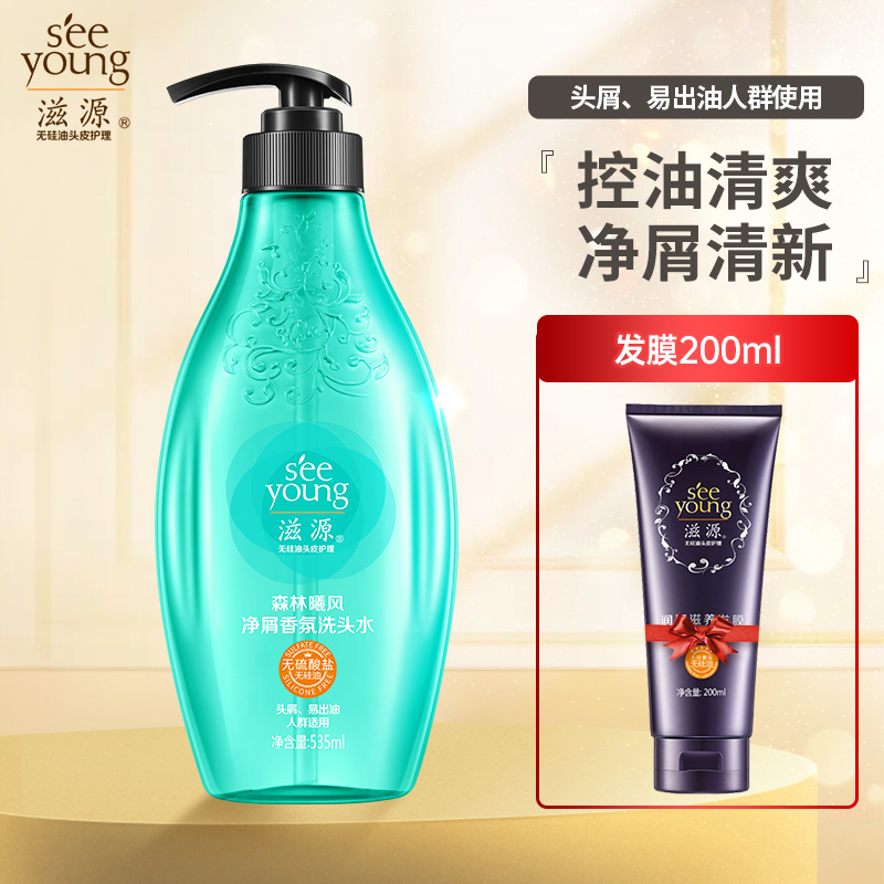 滋源无硅油香氛洗发水护发强韧修护柔顺清爽去屑洗头膏 【绿瓶】净屑