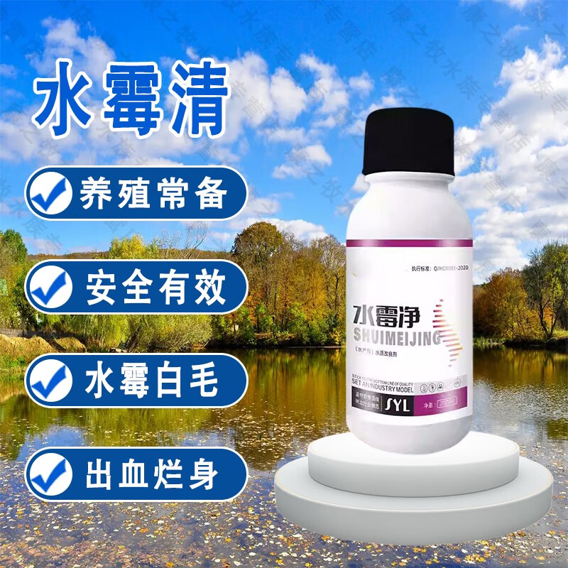 博晟洋水霉净水霉病专治鱼药水霉清硫醚沙星水产养殖白毛病烂身烂鳃