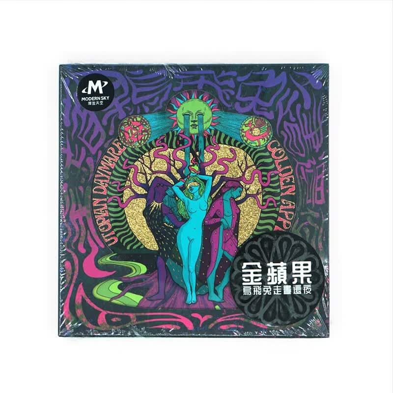 乌飞兔走昼还夜《金苹果》（CD）属于什么档次？