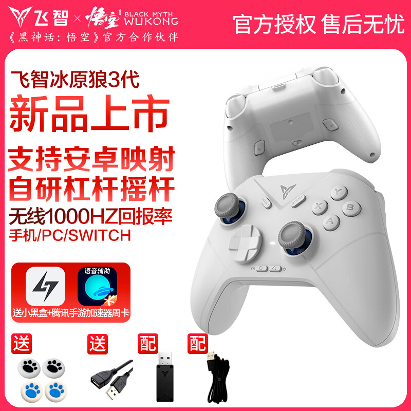 飞智冰原狼3无线游戏手柄GTA电脑steam地平线5黑神话悟空switch手机安卓映射王者平板蓝牙原神我的世界 冰原狼3多模版