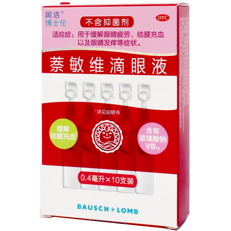 [润洁] 萘敏维滴眼液 0.4ml*10支/盒