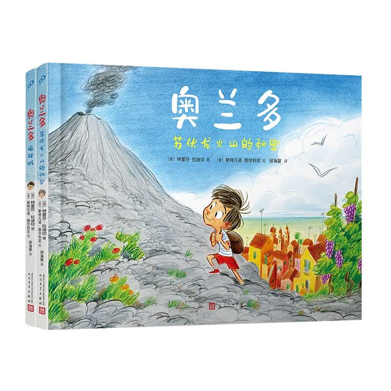 奥兰多：苏伏龙火山的秘密/奥兰多：偷袜贼(2本套装）（精装）属于什么档次？