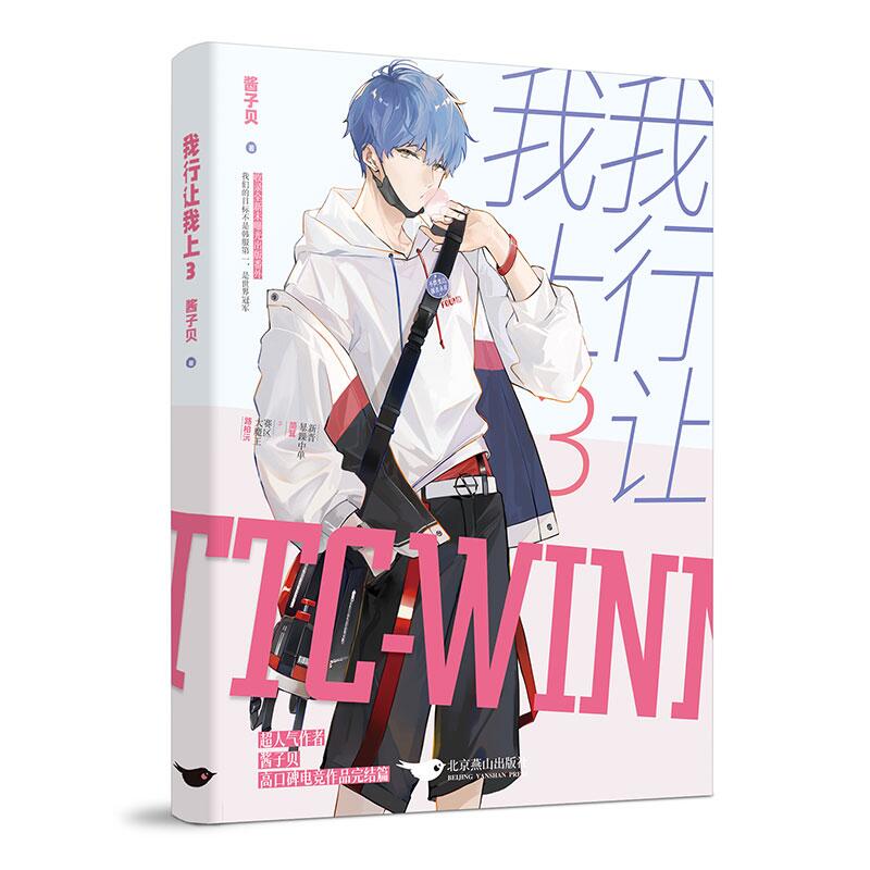 我行让我上 3 印特签版飞机盒 酱子贝