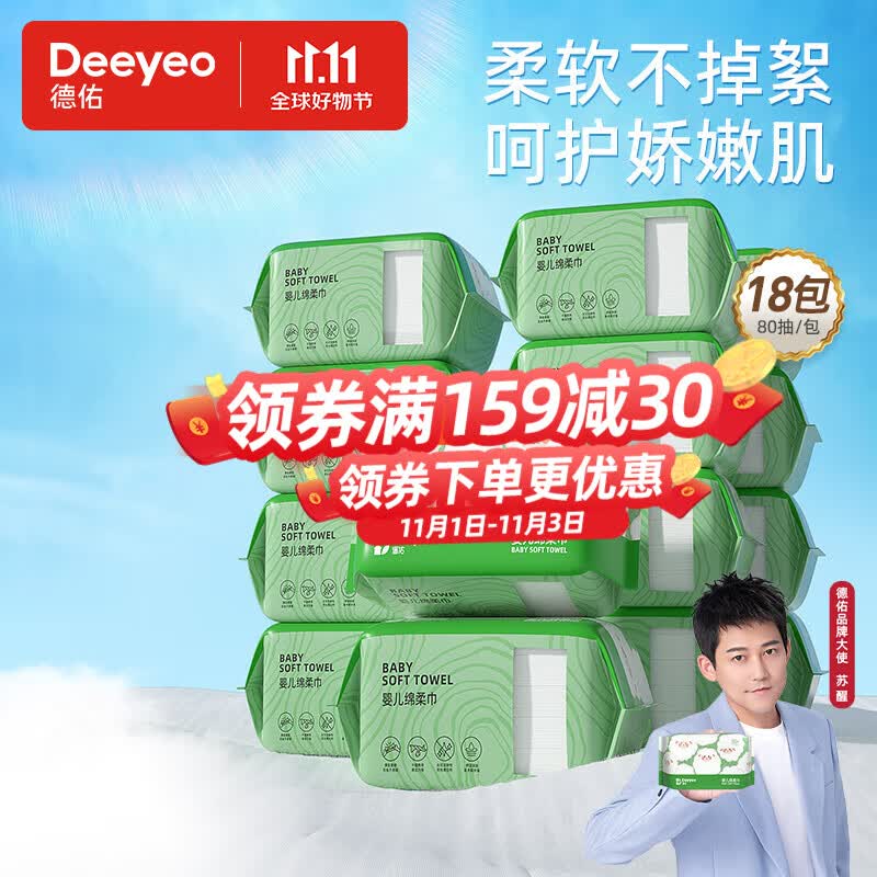 德佑婴儿绵柔巾干湿两用咩咩巾棉柔巾宝宝专用洗脸棉柔巾 【苏醒推荐】80抽*18包怎么看?