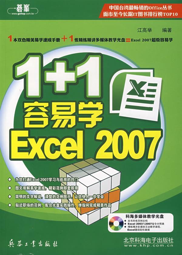 1+1容易学Excel 2007 epub格式下载