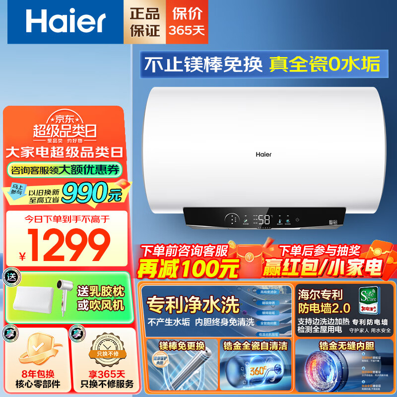 海尔（Haier）家用电热水器【全瓷净水洗】储水式 3300W变频速热搪瓷无缝内胆锆金加热管免换镁棒一级能效 PFA3 60L 2200W 全瓷无缝胆/终身0水垢PFA3