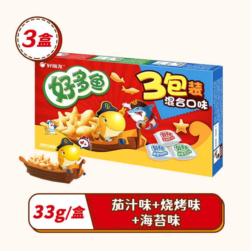 好丽友好多鱼多口味 好多鱼3连包