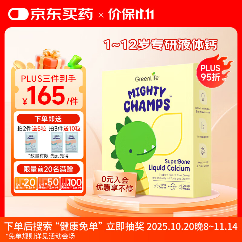 GreenLife婴幼儿童液体钙镁锌*30条 恐龙赖氨酸柠檬钙D3+K2成长补钙1-12岁