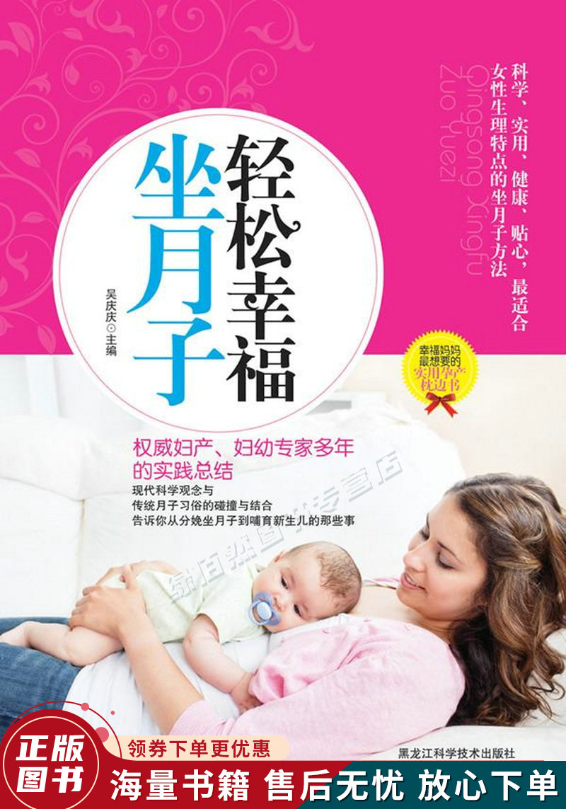 轻松幸福坐月子