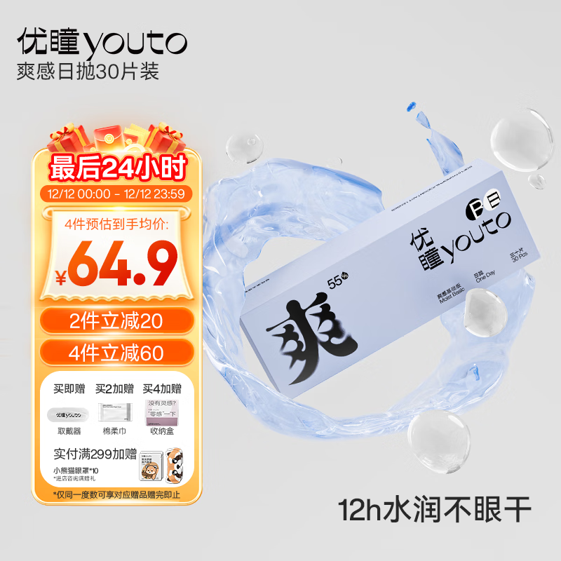 ��ͫ͸�������۾�����30Ƭװˮ����͸������͸��ˬ��30Ƭװ450��