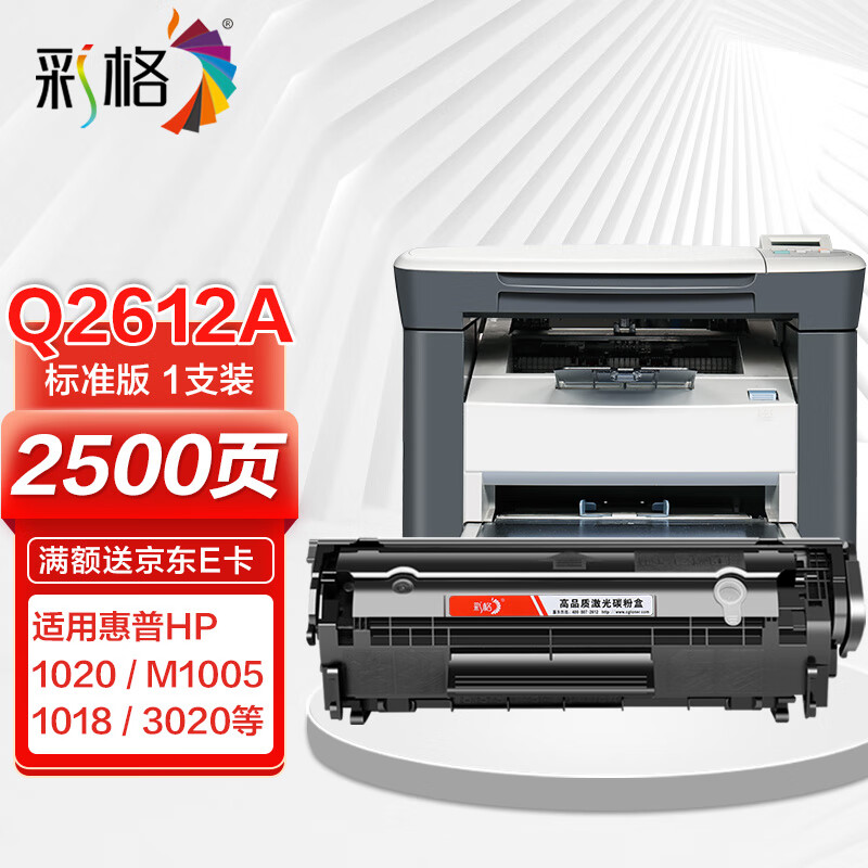 彩格适用惠普m1005硒鼓惠普1020硒鼓q2612a 12a 1020plus 1010 1012 1015 1018佳能lbp2900+打印机硒鼓墨盒高性价比高么？