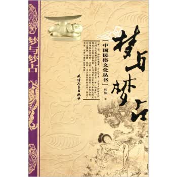 梦与梦占【正版图书】