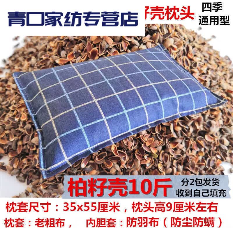 京濮飞壳子枕头白发变黑发睡眠柏壳子枕头柏籽壳枕头侧柏籽壳枕 柏籽壳10斤+枕套+内胆套怎么看?