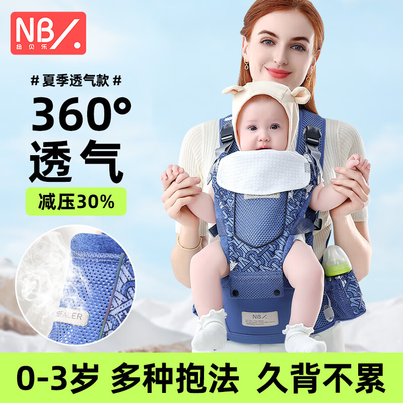 纽贝乐(NewBealer)婴儿背带腰凳前抱式夏季透气X型抱娃神器宝宝前后两用多功能坐凳 艾尔静蓝:6点式减压,夏季专用