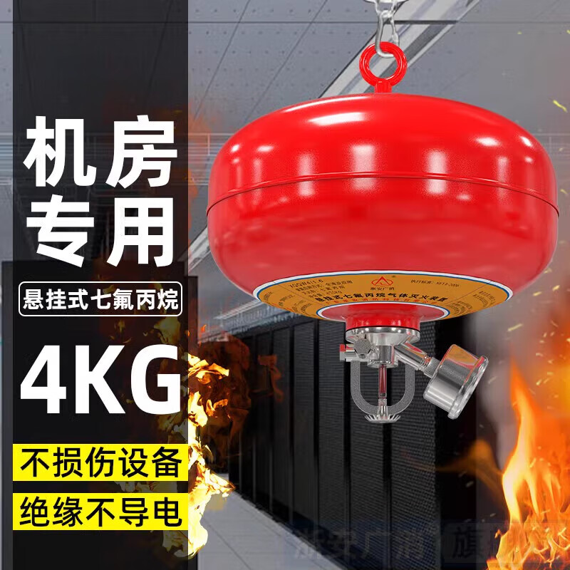 火焰战士七氟丙烷悬挂式灭火器4/6/8/10KG实验室机房洁净气体灭火器 干粉 4kg 七氟丙烷悬挂灭火器6
