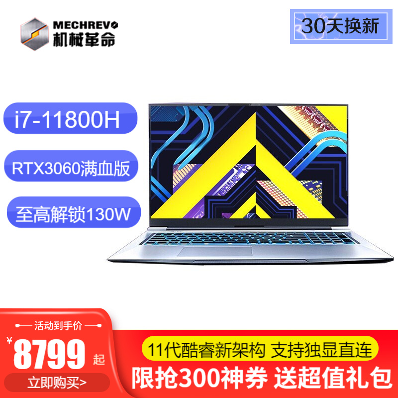 机械革命X8Pro新品11代i7 RTX3060标压满血版17.3英寸游戏本大屏手提笔记本电脑 11代i7-11800H/RTX3060满血版 官方标配：16G/512G PCIe高速固态