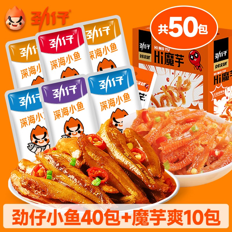 劲仔 小鱼仔湖南特产小吃零食大礼包辣深海小鱼干魔芋爽鹌鹑蛋下酒菜 【共50包】小鱼40包+魔芋爽10包属于什么档次？