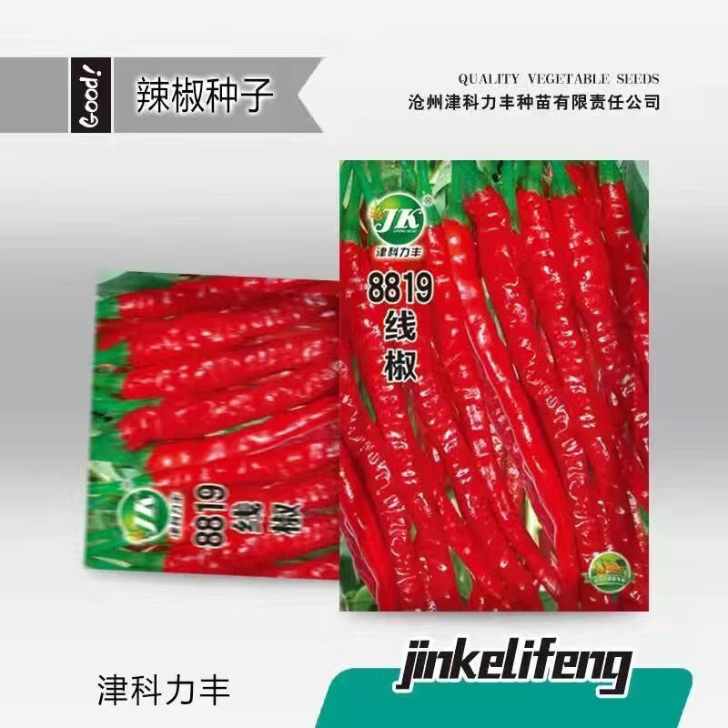 8819线椒原装一包约5克