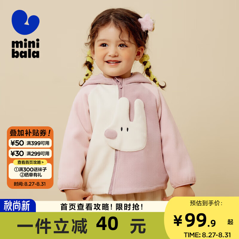迷你巴拉巴拉女童外套春秋季新款宝宝衣服抗静电摇粒绒撞色连帽外套 紫红60211 100cm高性价比高么？