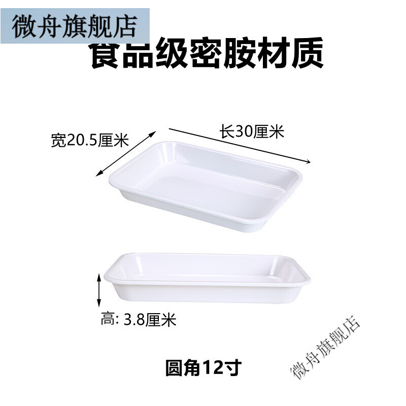 盘卤肉凉菜盘卤菜鸭脖鸭货塑料托盘长方形串串盘子 12寸 白色 圆角款