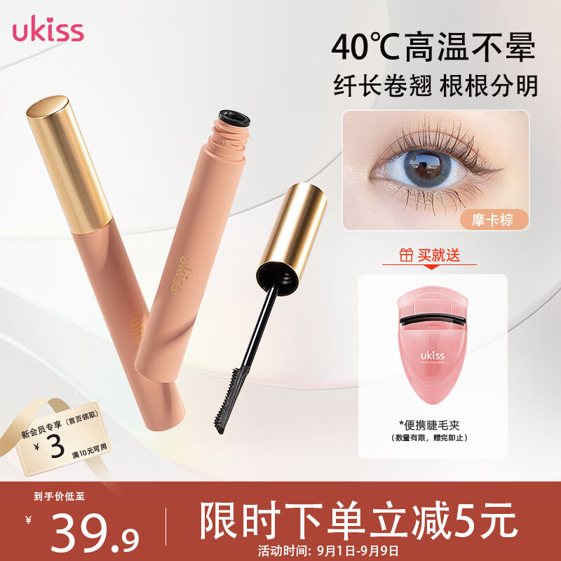 悠珂思（ukiss）涮火锅睫毛膏摩卡棕5g 浓密纤长卷翘定型持久增长不晕染根根分明